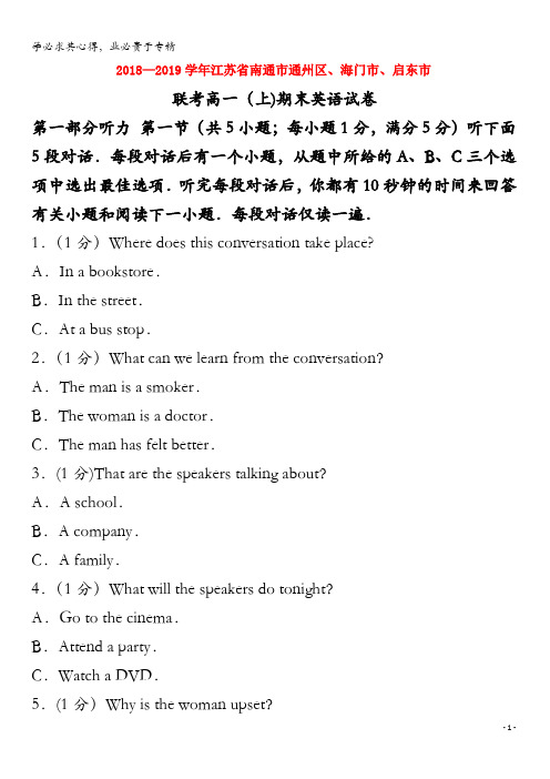 江苏省南通市通州区、海门市、启东市联考2018-2019学年高一英语上学期期末考试试题(含解析)