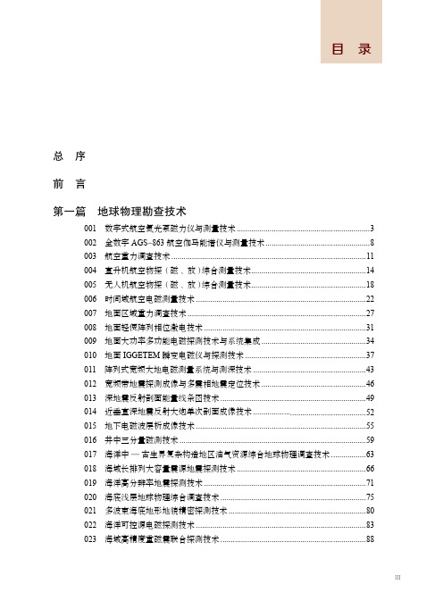 第一篇地球物理勘查技术