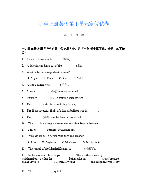 小学上册第一次英语第1单元寒假试卷