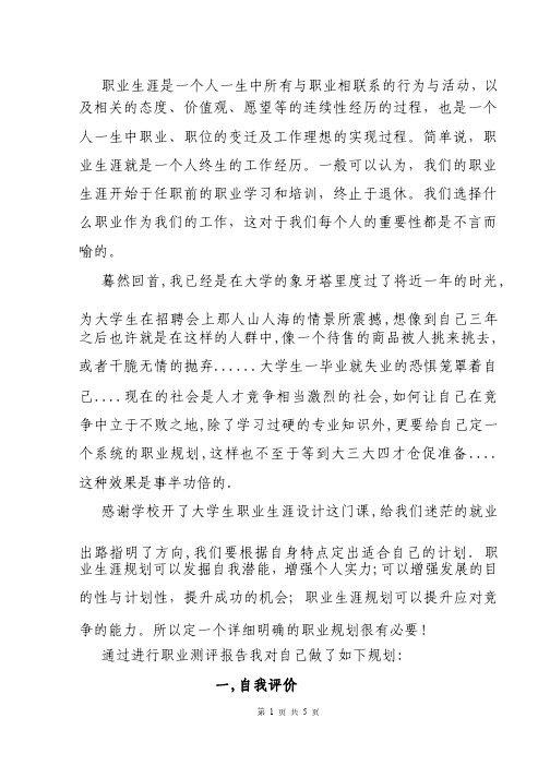 职业生涯是一个人一生中所有与职业相联系的行为与活动