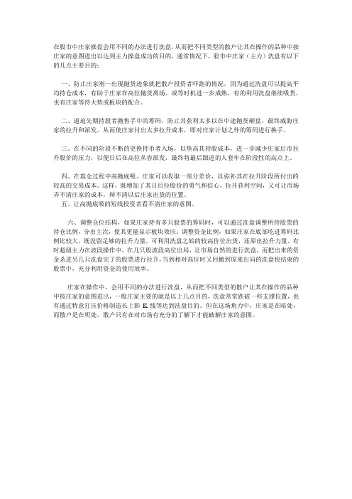 庄家为什么要洗盘