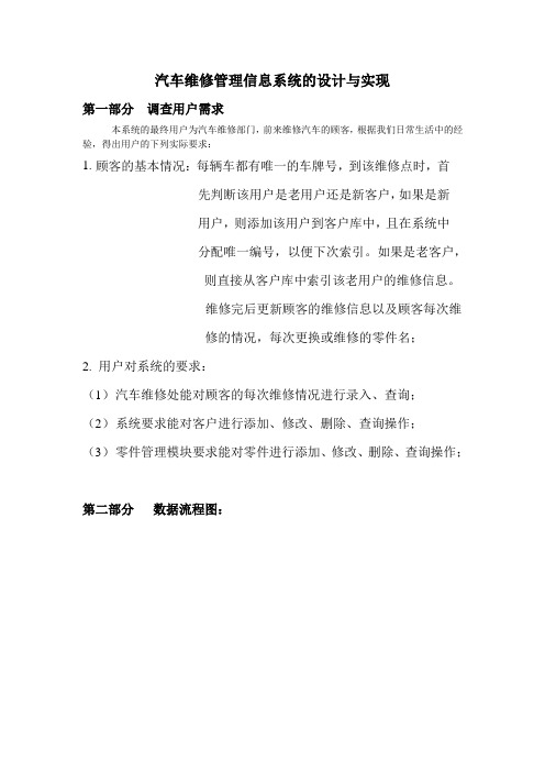 汽车维修管理信息系统的设计与实现