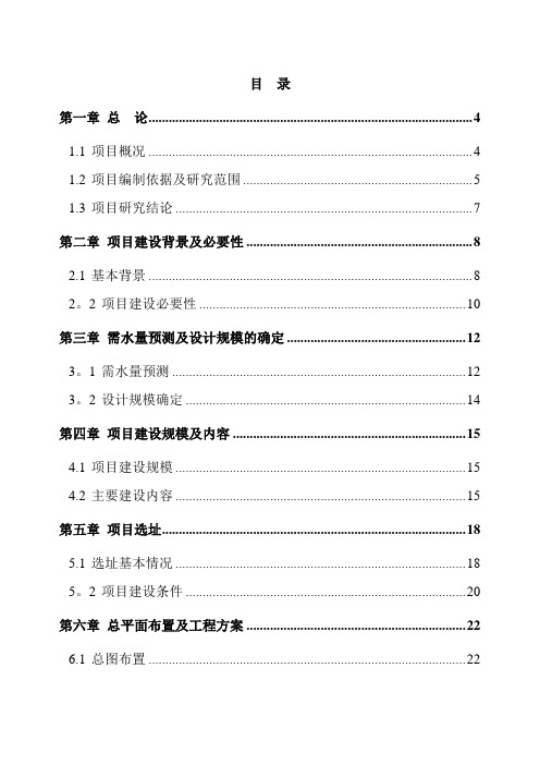 某地区自来水厂扩建工程可行性研究报告