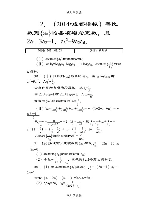 高一数学必修5数列经典例题(裂项相消法)之欧阳学创编