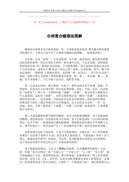 【最新文档】台球重合瞄准法图解-优秀word范文 (2页)