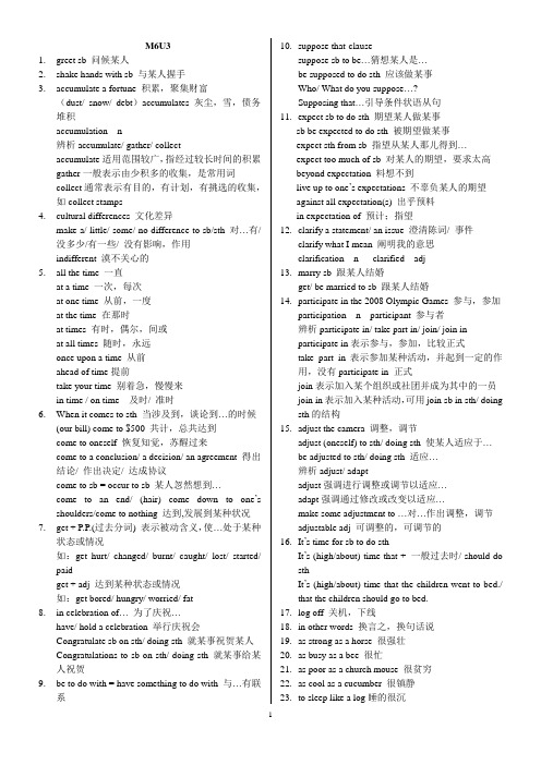 M6U3 语言点明细