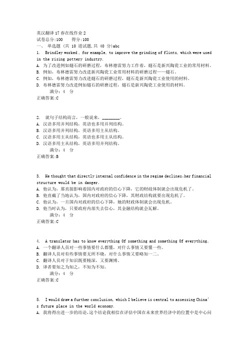 英汉翻译17春在线作业2满分答案