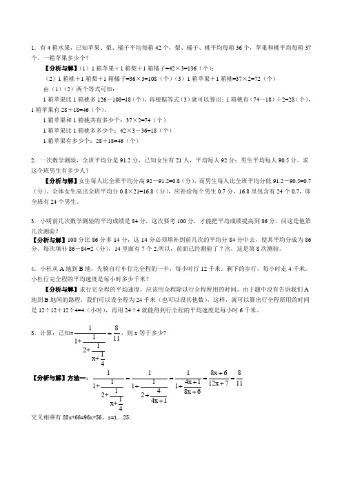 六年级奥数题(含答案)