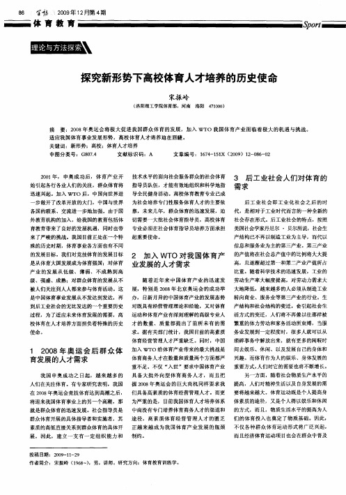 探究新形势下高校体育人才培养的历史使命