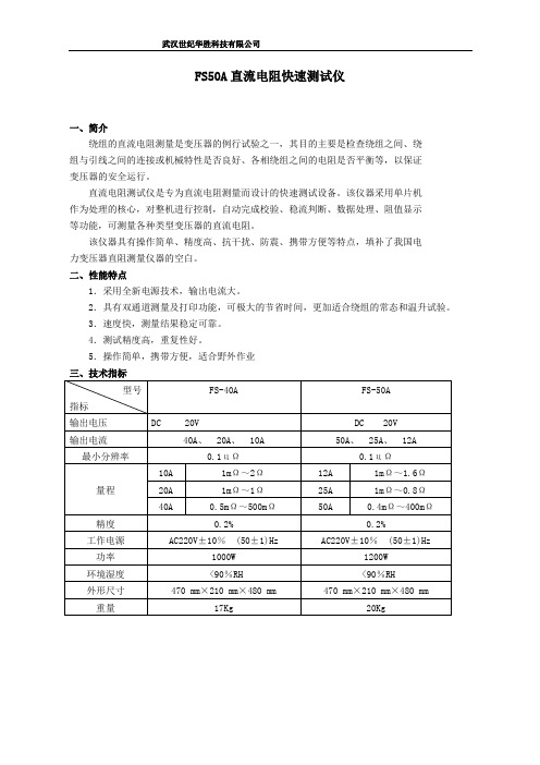 直流电阻测试仪