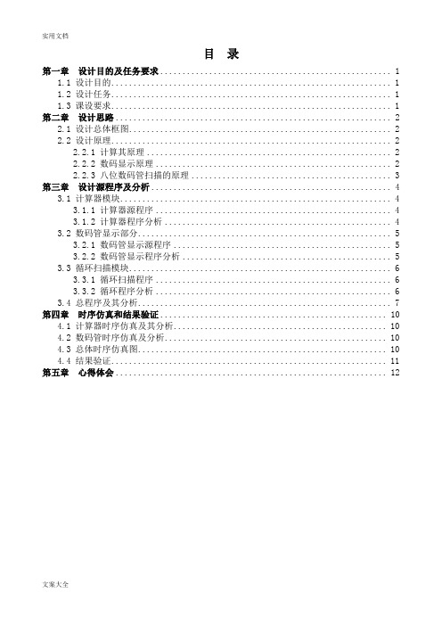 VerilogHDL简单计算器设计