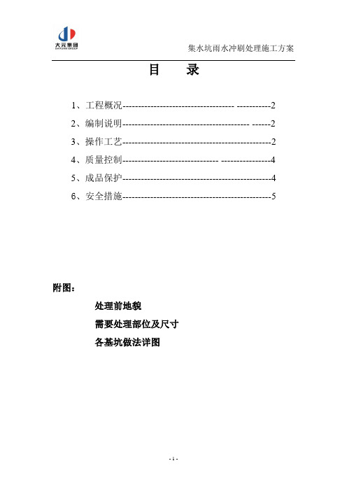 集水坑渗水处理方案