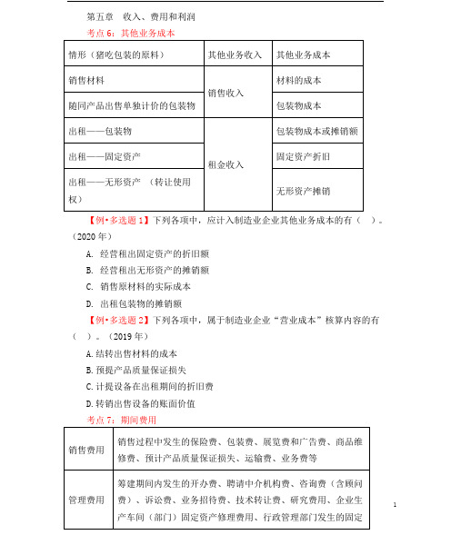 初级会计实务 费用、利润、财务报表必刷题(含答案)