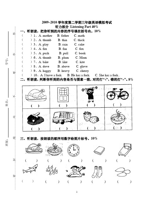 2009--2010学年度第二学期三年级英语模拟测试