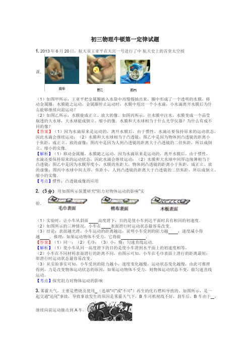 初三物理牛顿第一定律试题
