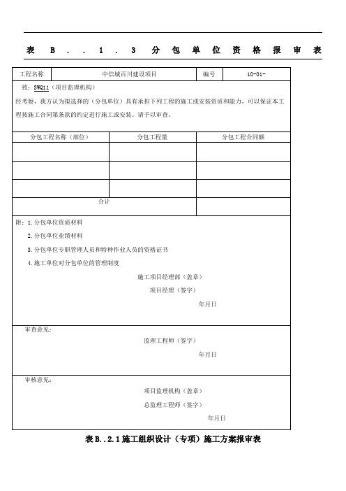 电梯安装监理资料版