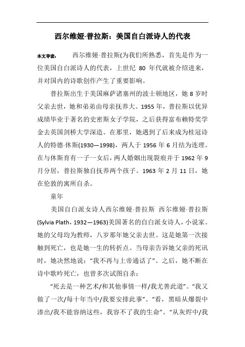 西尔维娅·普拉斯：美国自白派诗人的代表