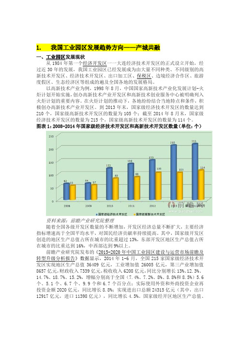 工业园区发展现状分析