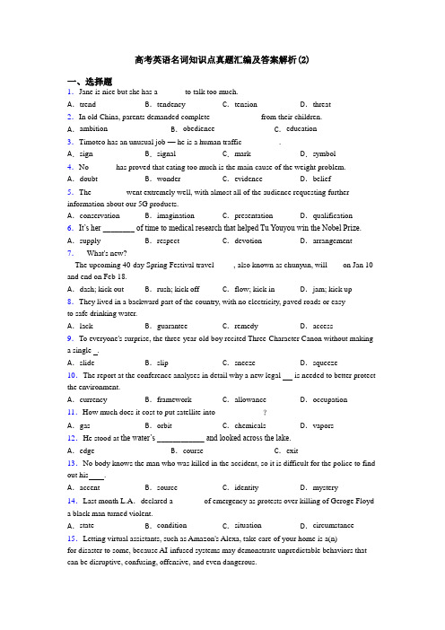 高考英语名词知识点真题汇编及答案解析(2)