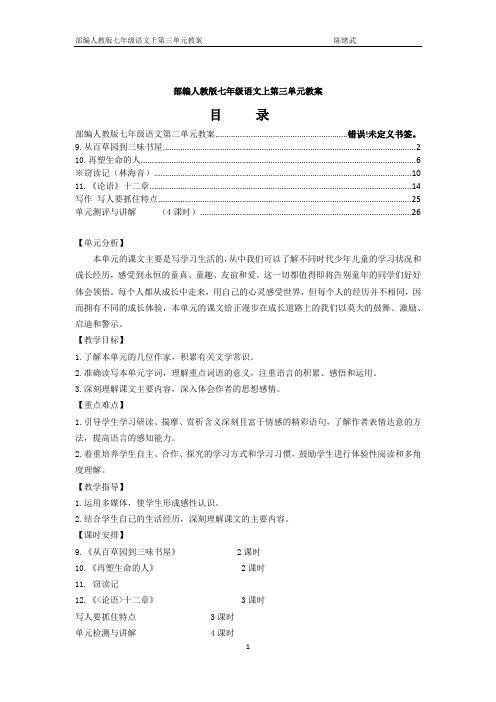 部编人教版七年级语文上第三单元教案