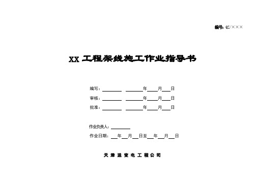 架线(表格版)