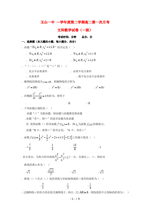 江西省玉山县第一中学2018_2019学年高二数学下学期月考试题平行班文201904260154