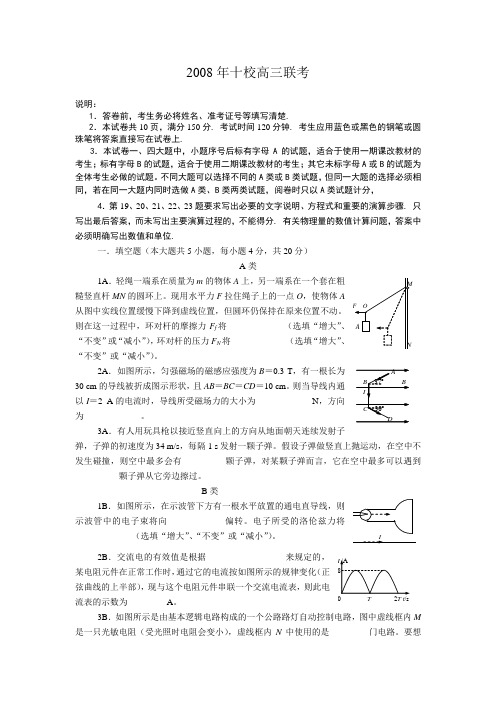 上海市十校高三物理联考试卷