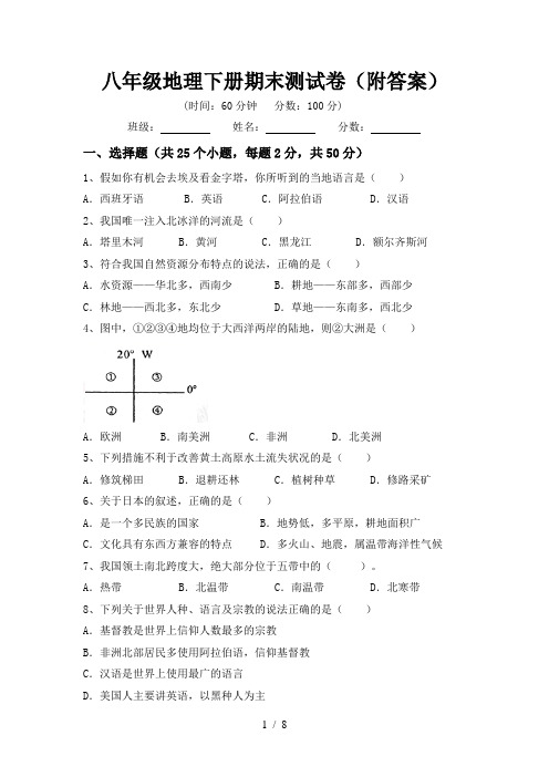 八年级地理下册期末测试卷(附答案)