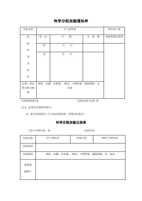 科学分组实验通知单