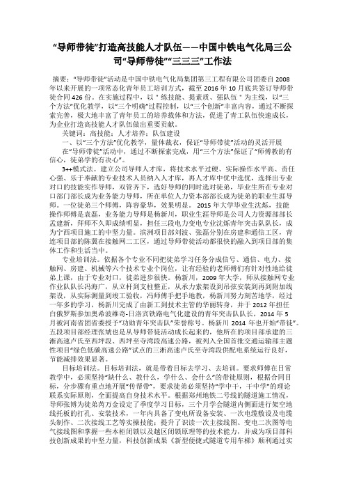 “导师带徒”打造高技能人才队伍——中国中铁电气化局三公司“导师带徒”“三三三”工作法