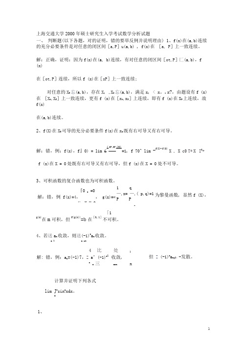 3上海交通大学2002年硕士研究生入学考