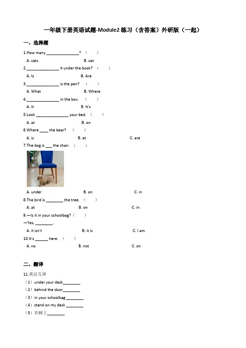 Module2练习(试题)-2020-2021学年英语一年级下册-外研版(一起)(含答案)