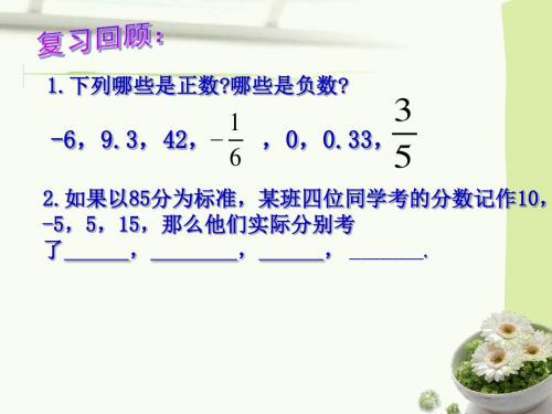 2.2  有理数与无理数