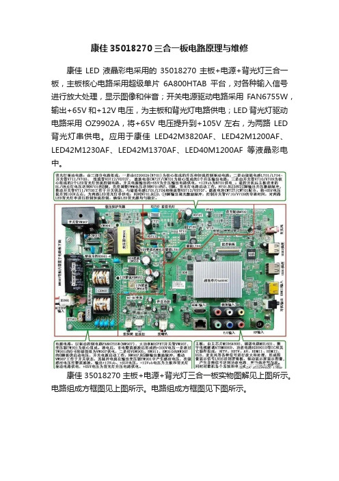 康佳35018270三合一板电路原理与维修