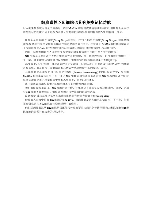 细胞毒性NK细胞也具有免疫记忆功能