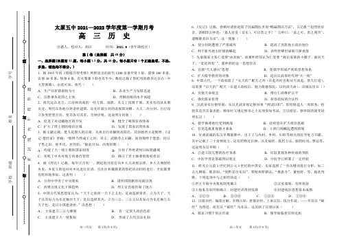 太原五中2021-2022学年度第一学期阶段性检测生物试卷及答案