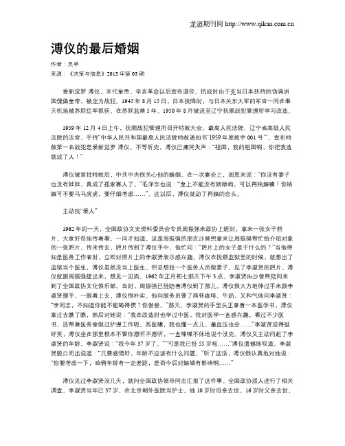 溥仪的最后婚姻