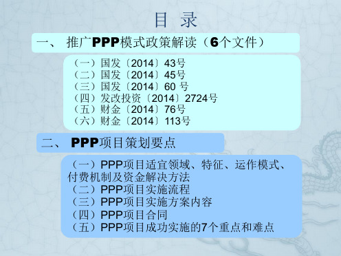 PPP政策详解及项目策划要点