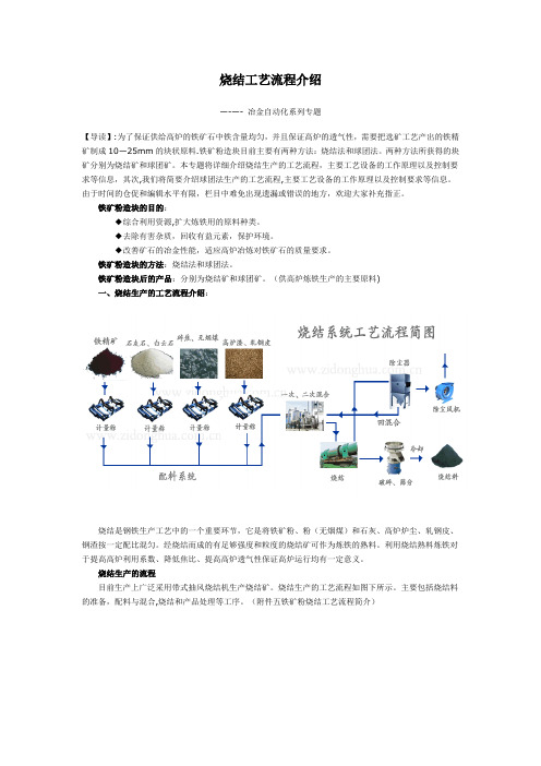 冶金自动化之烧结球团工艺流程及主要设备简介