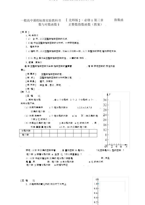 高中数学3.1正整数指数函数学案北师大必修1