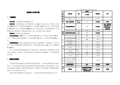 低碳校园设计说明专篇(学校项目)