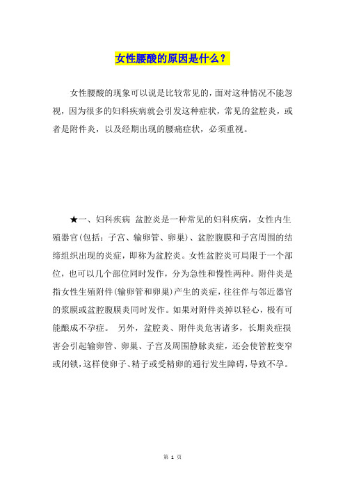 女性腰酸的原因是什么?