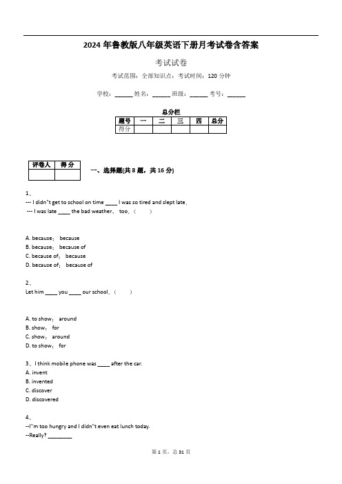 2024年鲁教版八年级英语下册月考试卷含答案994