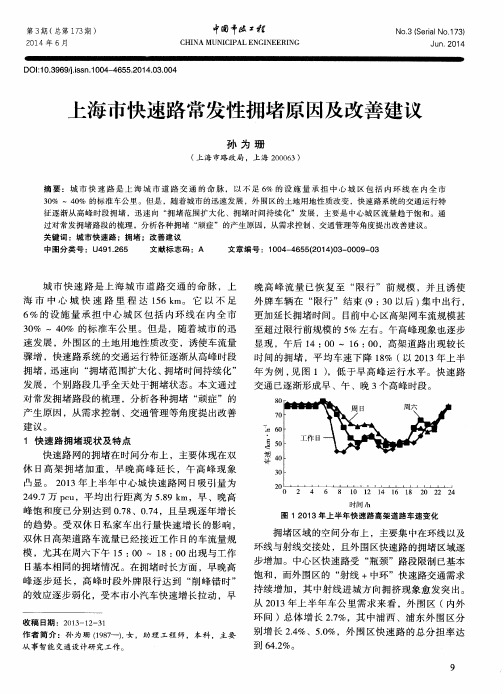 上海市快速路常发性拥堵原因及改善建议