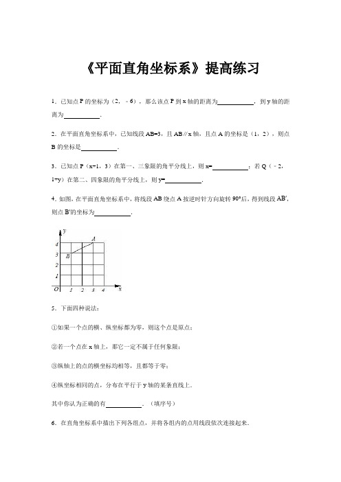 【提高练习】《平面直角坐标系》(数学北师大八上)【含答案】