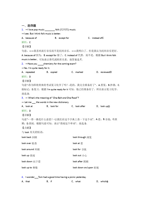 西南师范大学附属中学初中英语九年级全册Unit 2习题(含答案)