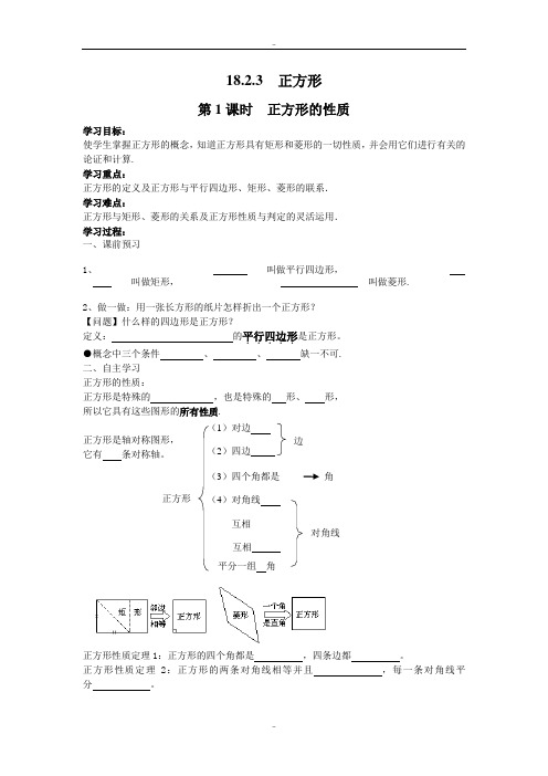 精选人教版八年级数学下册第18章学案18.2.3 第1课时 正方形的性质