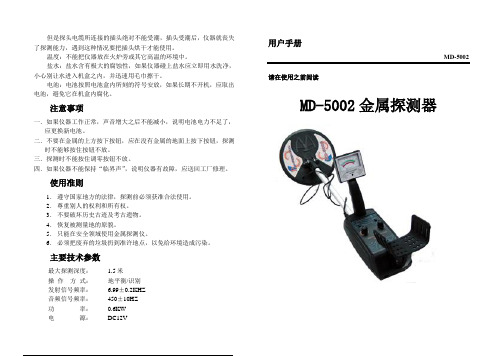 地下黄金探测器MD-5002中文使用说明书