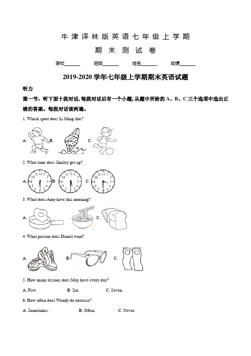 牛津译林版七年级上学期英语《期末考试试题》及答案