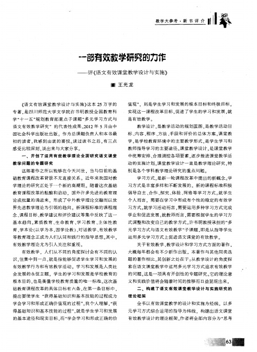 一部有效教学研究的力作——评《语文有效课堂教学设计与实施》